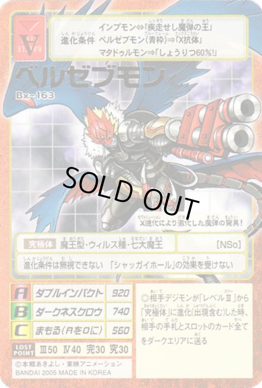 画像1: ベルゼブモン (1)