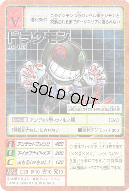 画像1: ドラクモン (1)