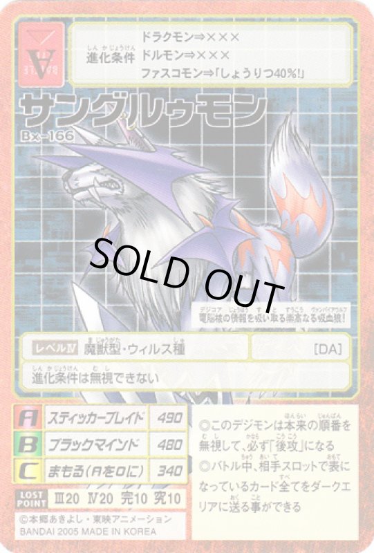 画像1: サングルゥモン (1)