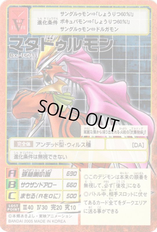 画像1: マタドゥルモン (1)