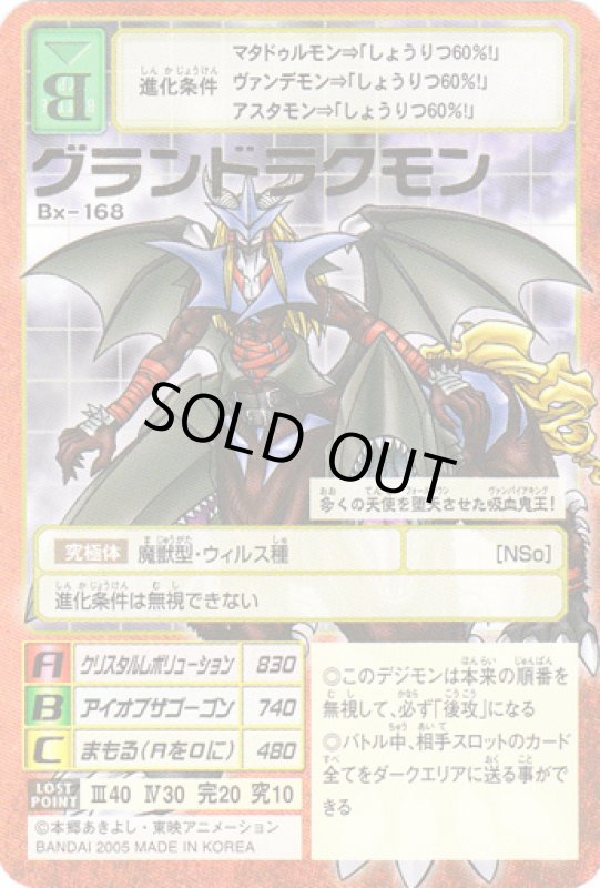 画像1: グランドラクモン (1)