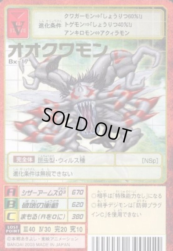 画像1: オオクワモン (1)