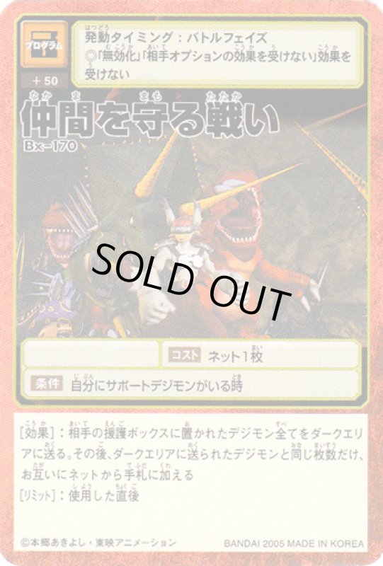 画像1: 仲間を守る戦い (1)