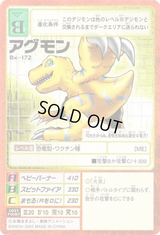 画像1: アグモン (1)