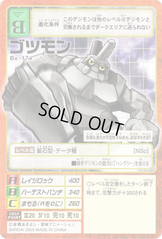 画像1: ゴツモン (1)