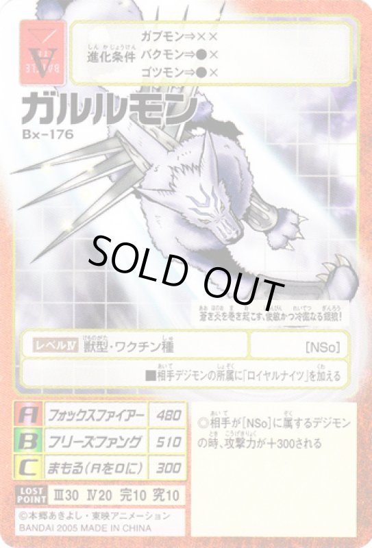 画像1: ガルルモン (1)