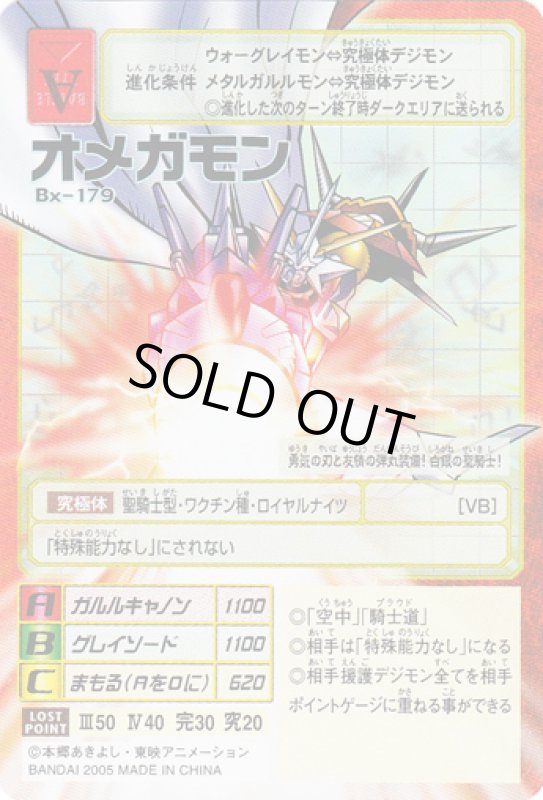 画像1: オメガモン (1)