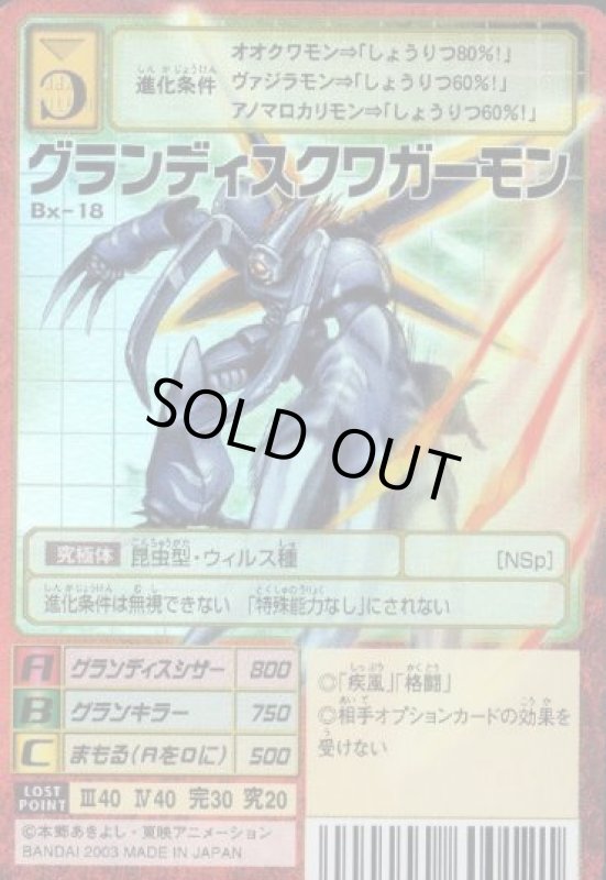 画像1: グランディスクワガーモン (1)