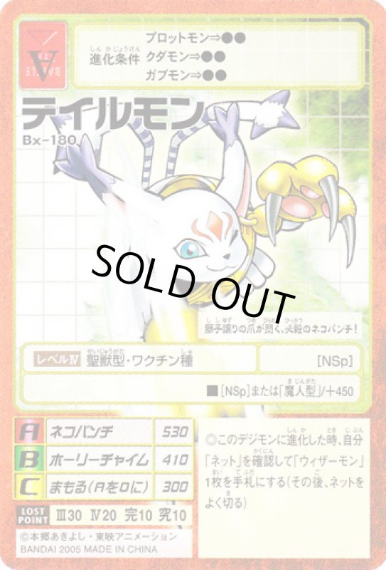 画像1: テイルモン (1)