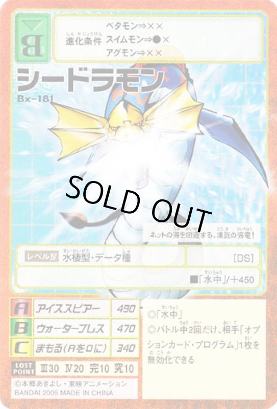 画像1: シードラモン (1)