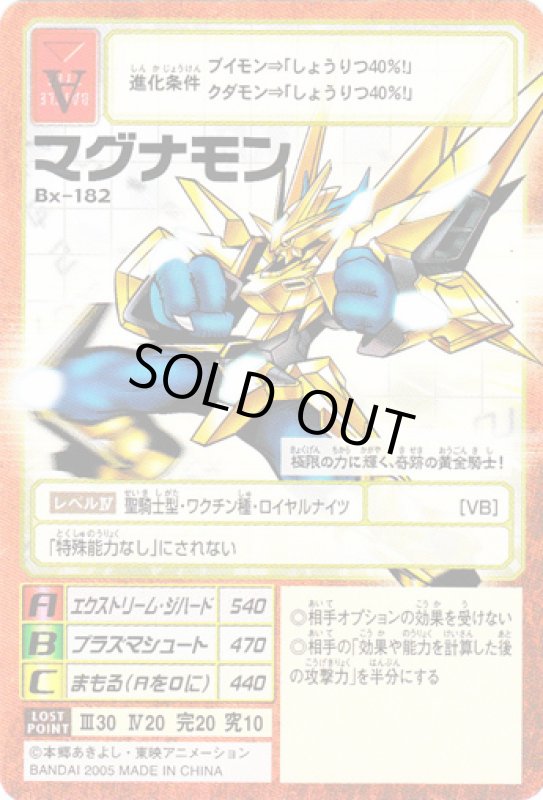 画像1: マグナモン (1)