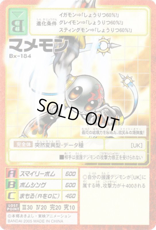 画像1: マメモン (1)