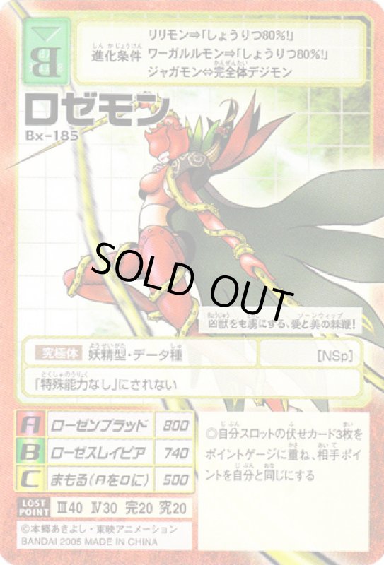 画像1: ロゼモン (1)