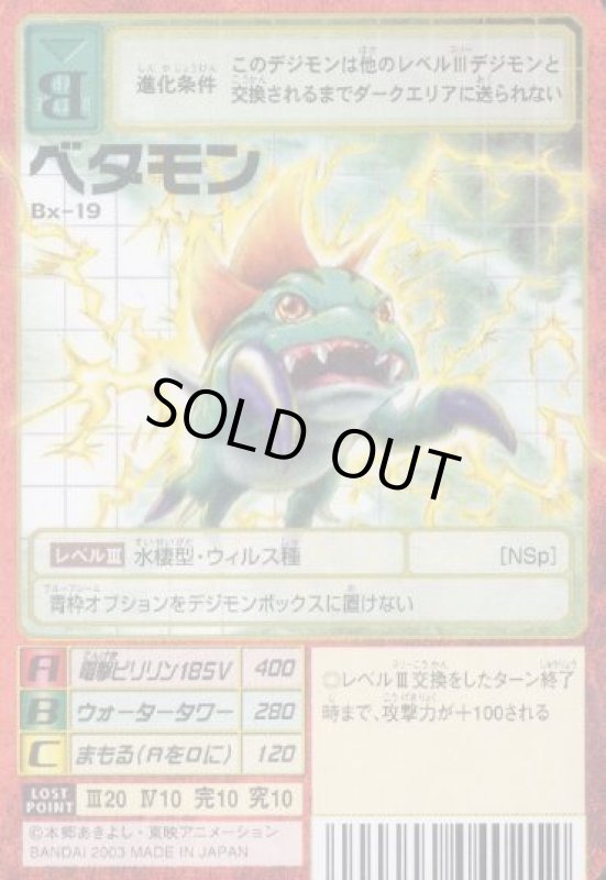 画像1: ベタモン (1)