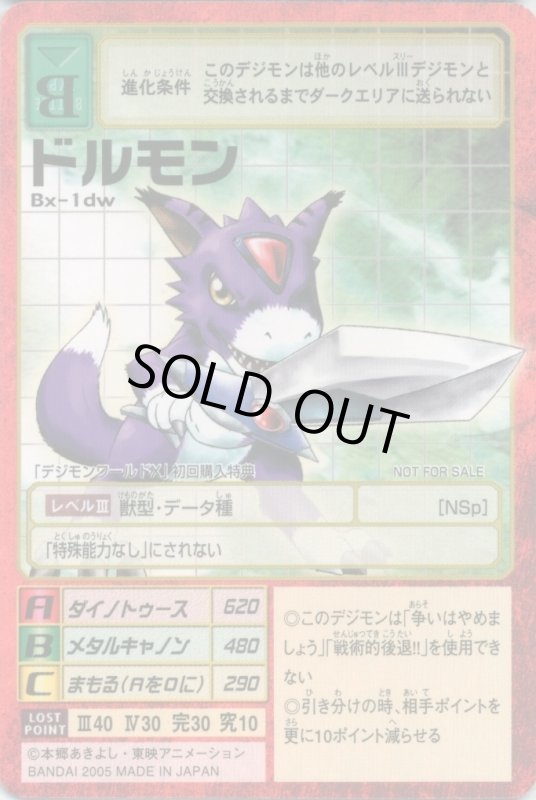 画像1: ドルモン (1)