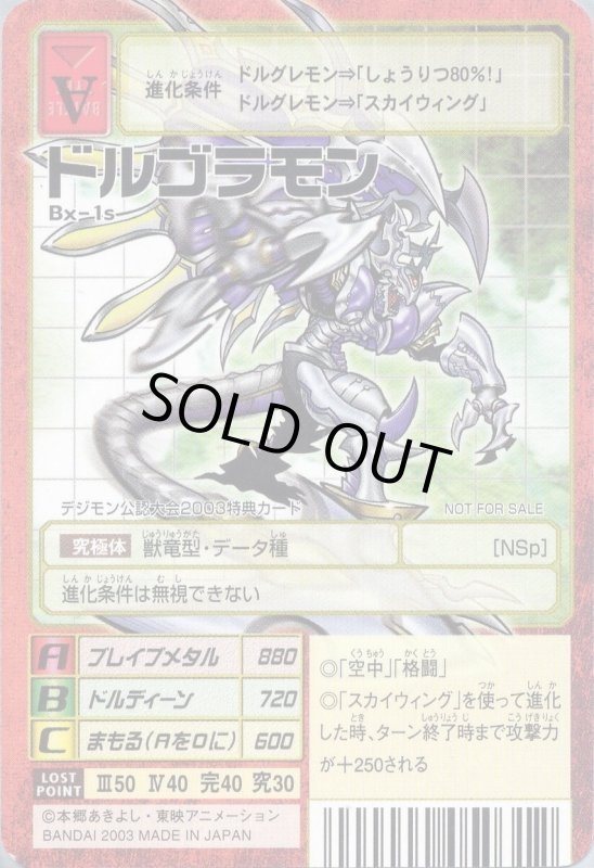 画像1: ドルゴラモン (1)