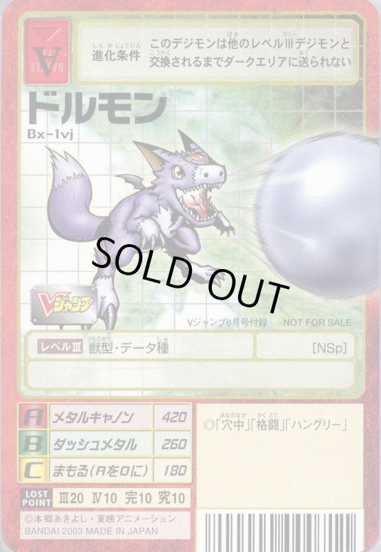 画像1: ドルモン (1)