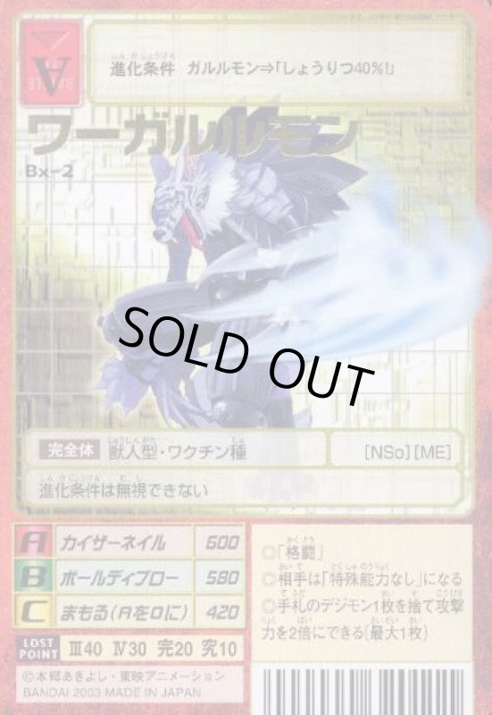 画像1: ワーガルルモン (1)