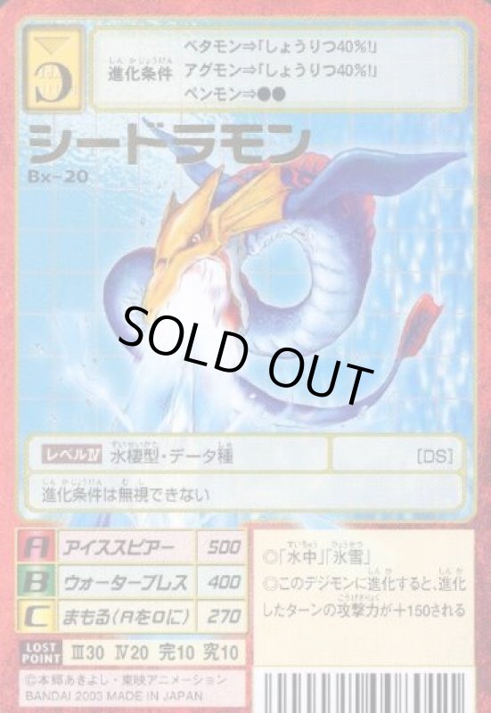 画像1: シードラモン (1)