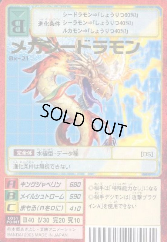 画像1: メガシードラモン (1)