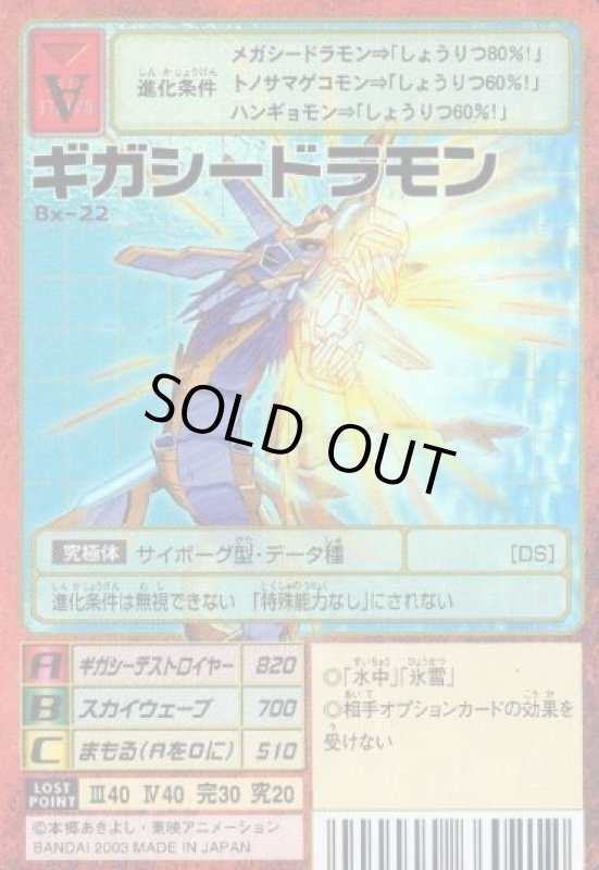 画像1: ギガシードラモン (1)