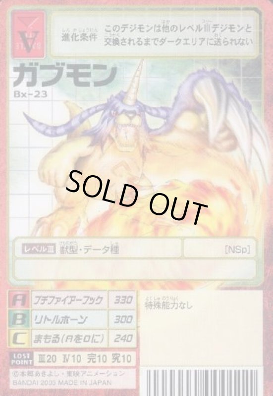 画像1: ガブモン (1)