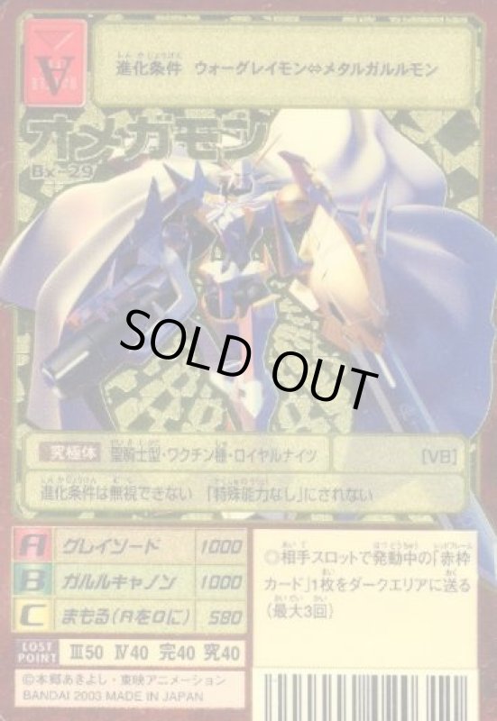 画像1: オメガモン (1)