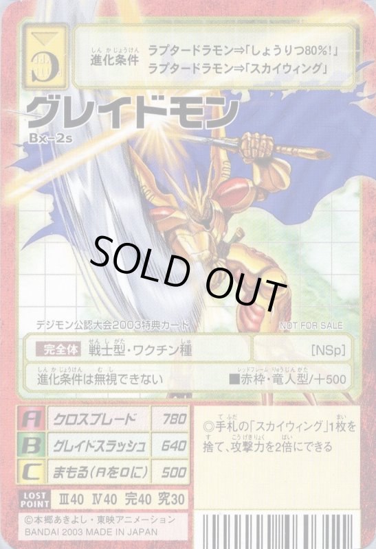 画像1: グレイドモン (1)