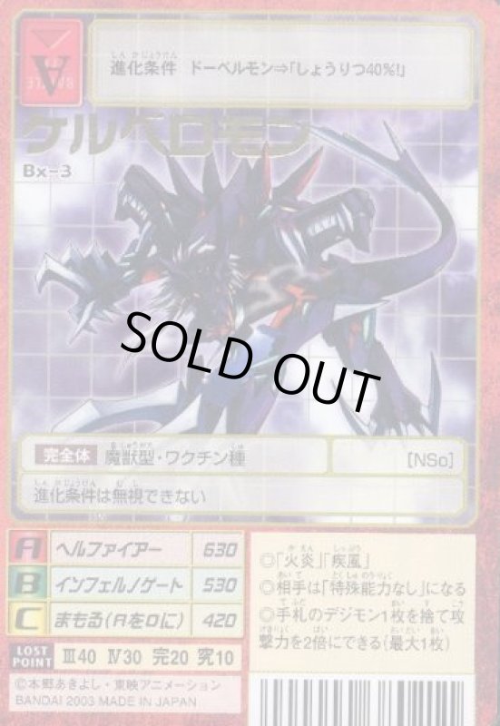 画像1: ケルベロモン (1)