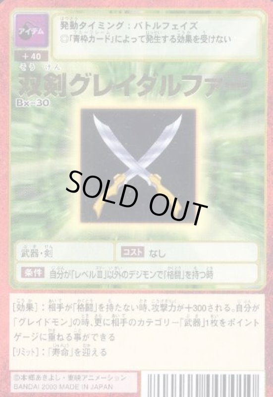 画像1: 双剣グレイダルファー (1)