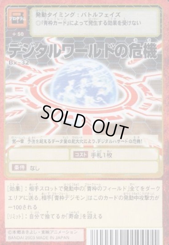 画像1: デジタルワールドの危機 (1)