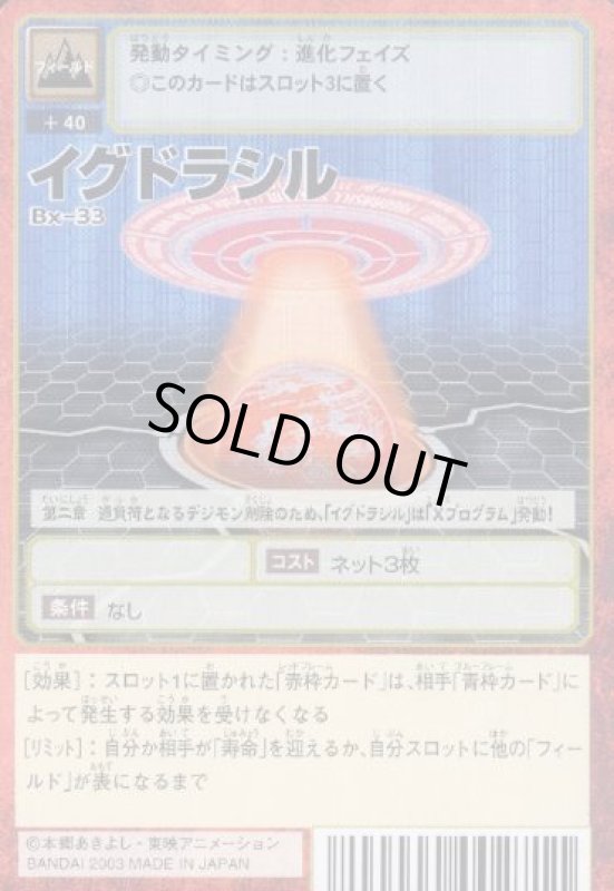 画像1: イグドラシル (1)