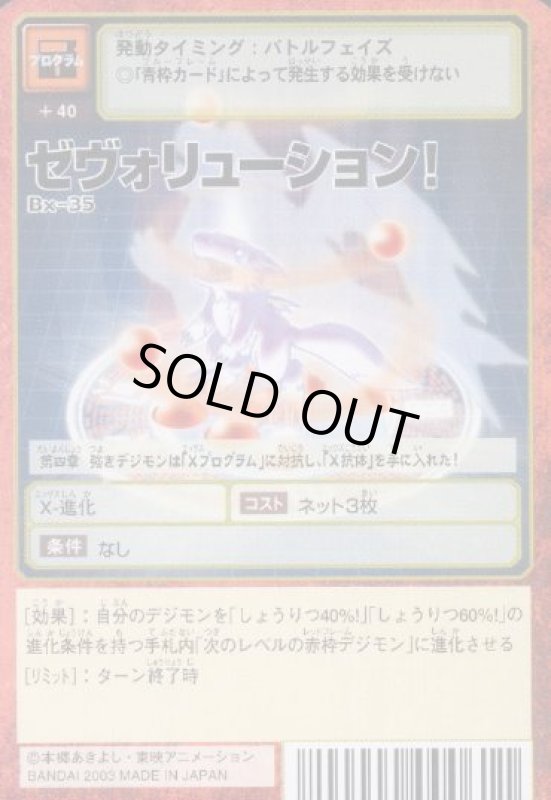 画像1: ゼヴォリューション！ (1)