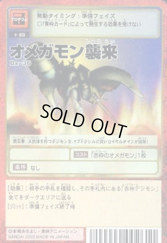 画像1: オメガモン襲来 (1)