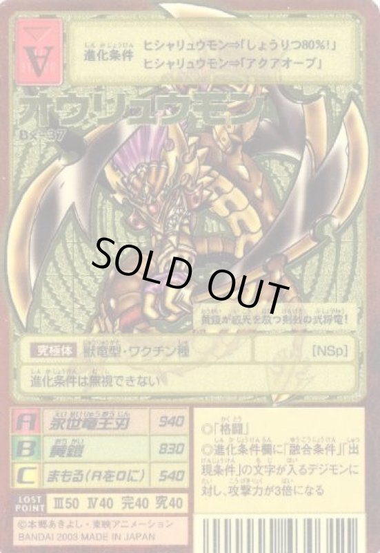 画像1: オウリュウモン (1)