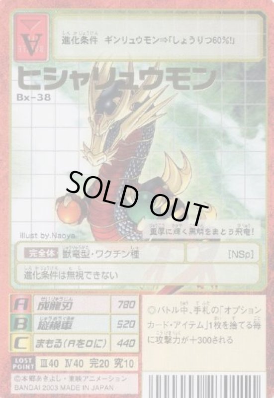 画像1: ヒシャリュウモン (1)