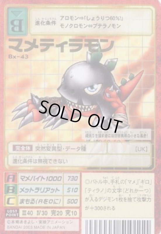 画像1: マメティラモン (1)