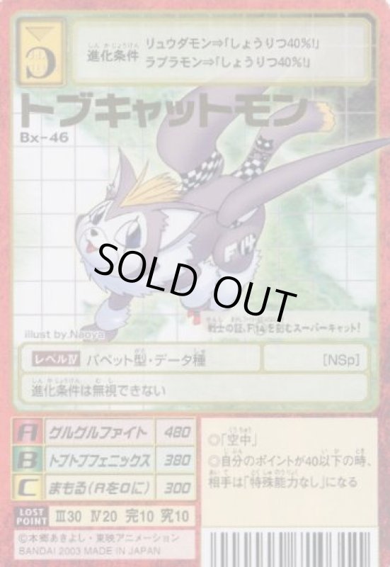 画像1: トブキャットモン (1)