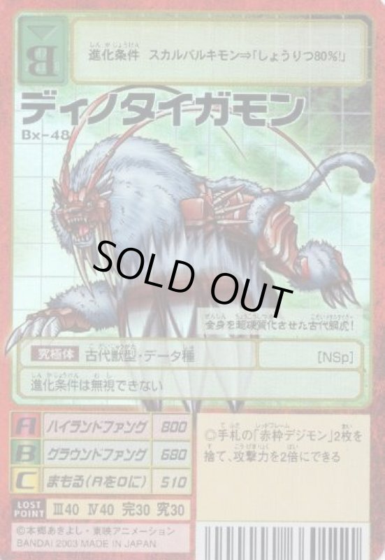 画像1: ディノタイガモン (1)