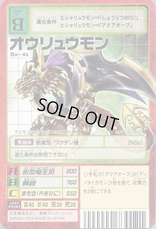 画像1: オウリュウモン (1)