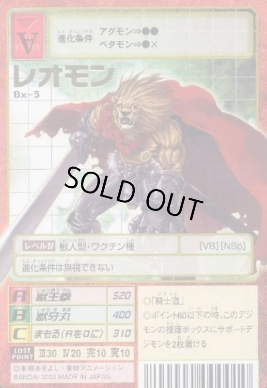 画像1: レオモン (1)