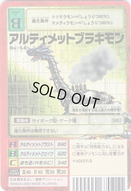 画像1: アルティメットブラキモン (1)