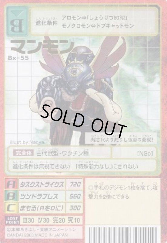 画像1: マンモン (1)