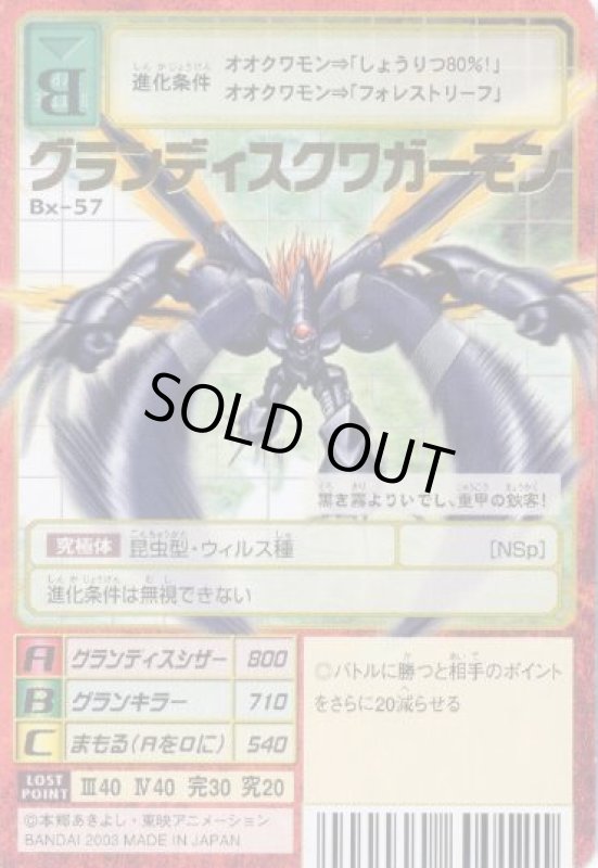 画像1: グランディスクワガーモン (1)