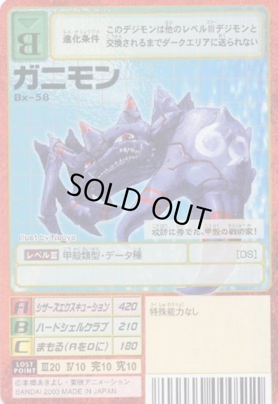 画像1: ガニモン (1)