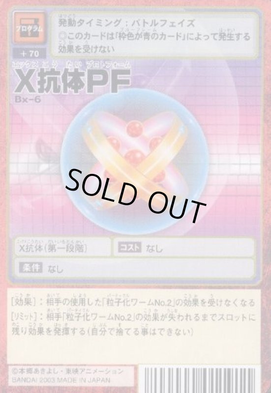 画像1: Ｘ抗体ＰＦ (1)