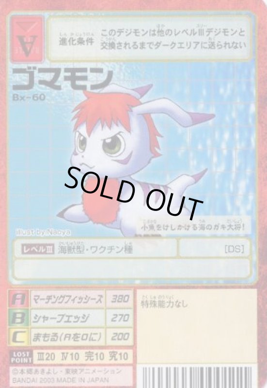 画像1: ゴマモン (1)