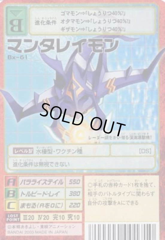 画像1: マンタレイモン (1)