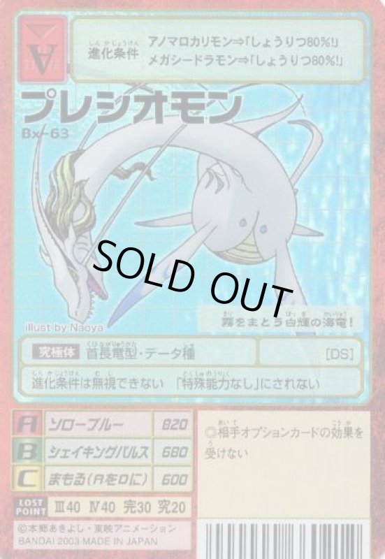 画像1: プレシオモン (1)