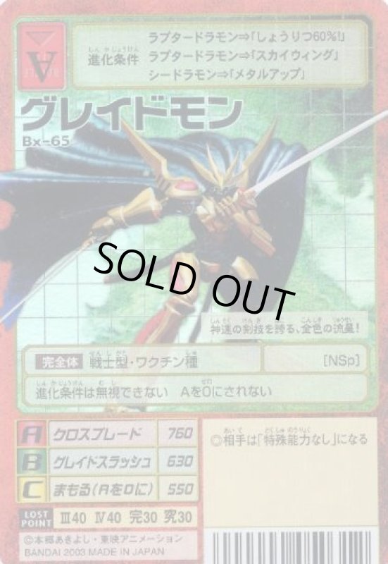 画像1: グレイドモン (1)